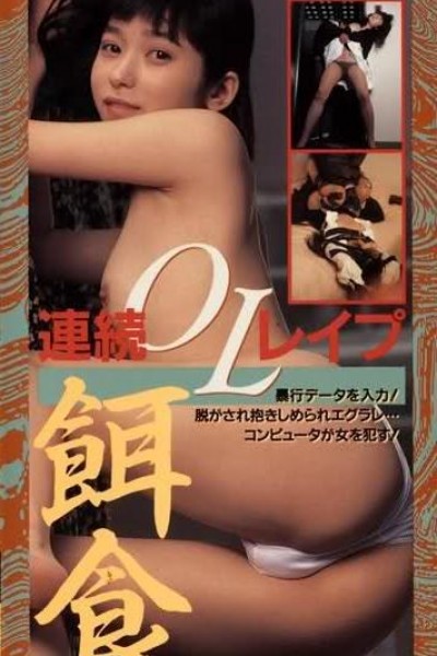 Caratula, cartel, poster o portada de Naked Action: College Girl Rape Edition