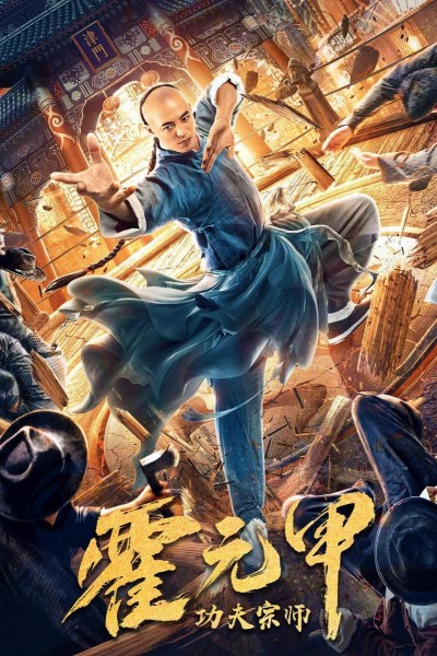 Caratula, cartel, poster o portada de Fearless Kung Fu King