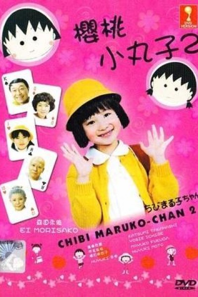 Cubierta de Chibi Maruko-chan the Movie 2