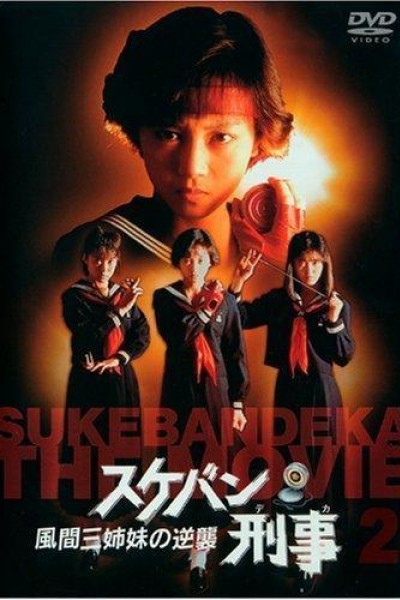Caratula, cartel, poster o portada de Sukeban Deka The Movie 2: Counter-Attack from the Kazama Sisters