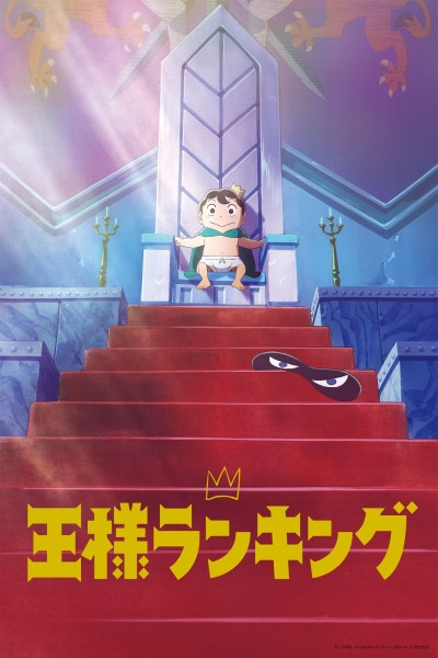 Caratula, cartel, poster o portada de Ōsama Ranking