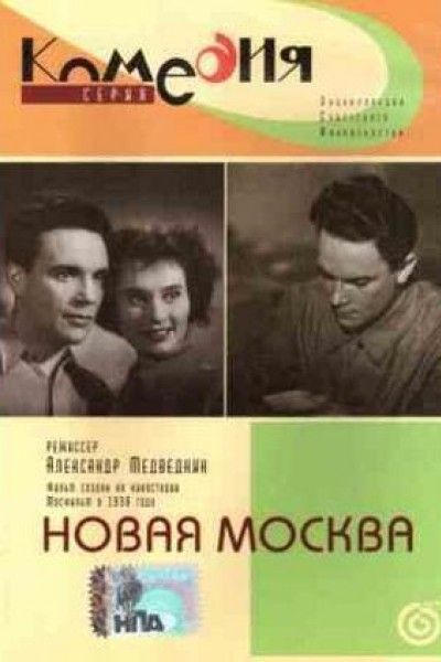 Caratula, cartel, poster o portada de El nuevo Moscú