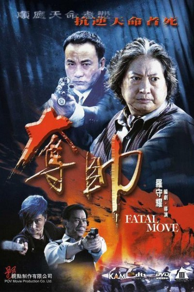 Caratula, cartel, poster o portada de Fatal Move