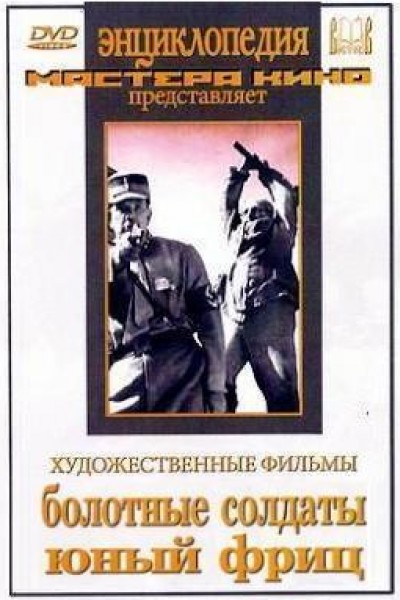 Cubierta de El joven Fritz