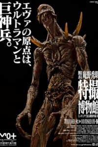 Caratula, cartel, poster o portada de Giant God Warrior Appears in Tokyo