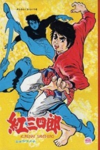 Cubierta de Sam, el Rey del Judo (Kurenai Sanshiro)