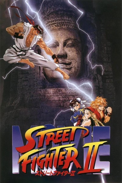 Caratula, cartel, poster o portada de Street Fighter II: La película