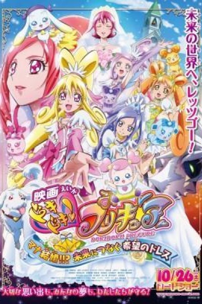 Cubierta de Eiga Dokidoki! Precure Mana Kekkon!!? Mirai ni Tsunagu Kibô no Dress