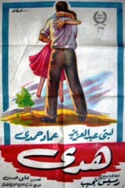 Caratula, cartel, poster o portada de Huda