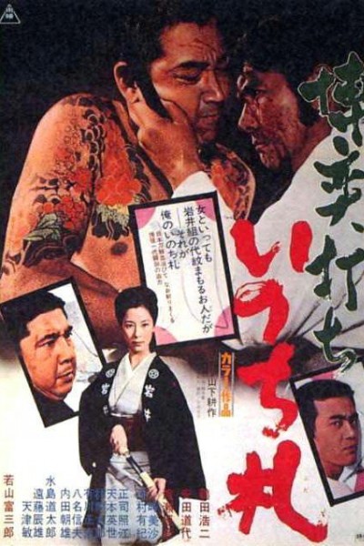 Caratula, cartel, poster o portada de Bakuchi-uchi: Inochi-huda