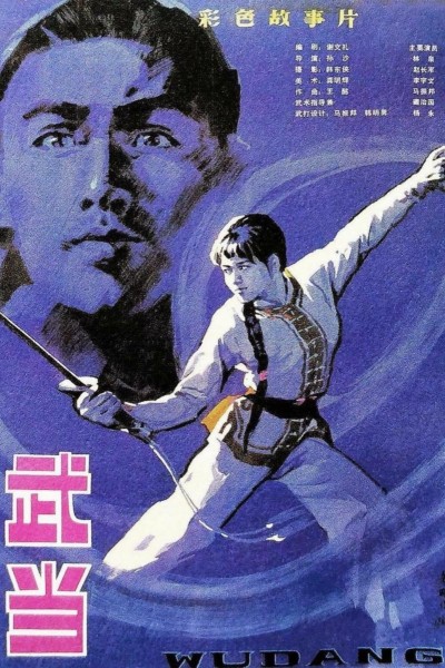 Caratula, cartel, poster o portada de La secta del kung-fu