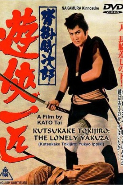 Caratula, cartel, poster o portada de Kutsukake Tokijiro: The Lonely Yakuza (One Man of the Gambler\'s Code)