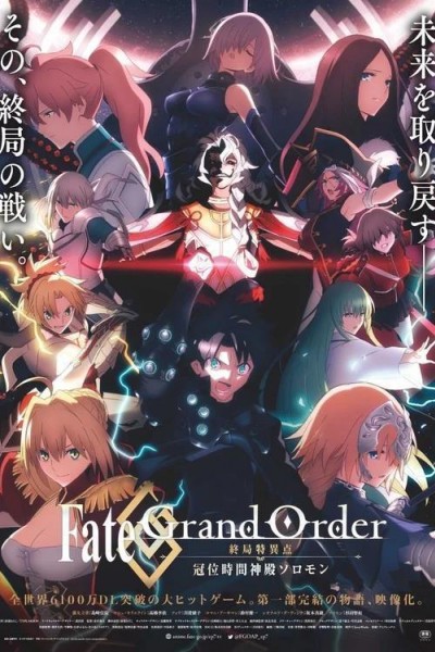 Caratula, cartel, poster o portada de Fate/Grand Order Final Singularity - Grand Temple of Time: Solomon