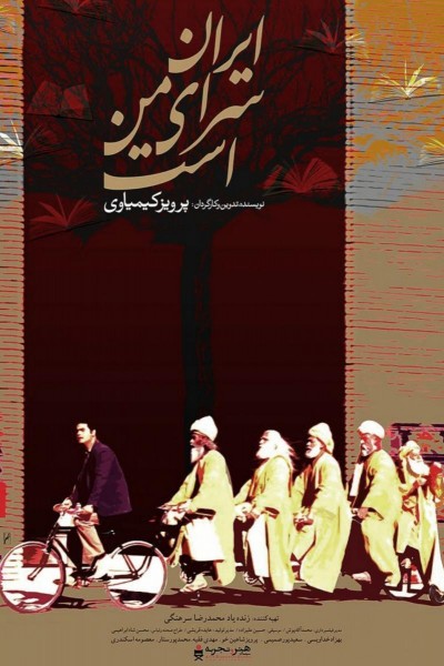 Caratula, cartel, poster o portada de Iran Is My Land