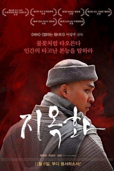 Caratula, cartel, poster o portada de Jiokhwa