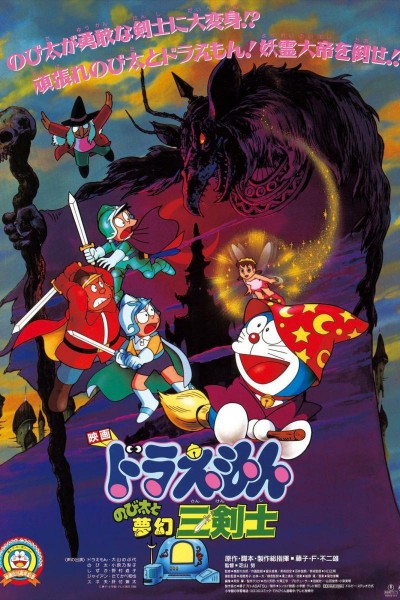 Caratula, cartel, poster o portada de Doraemon y los tres mosqueteros