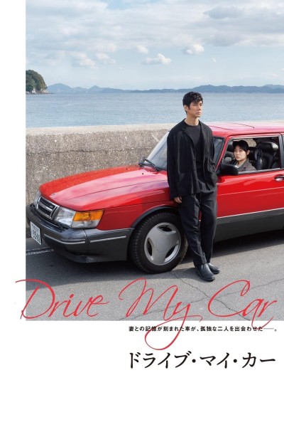 Caratula, cartel, poster o portada de Drive My Car