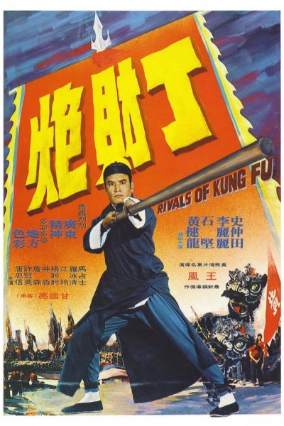 Caratula, cartel, poster o portada de Rivals of Kung Fu