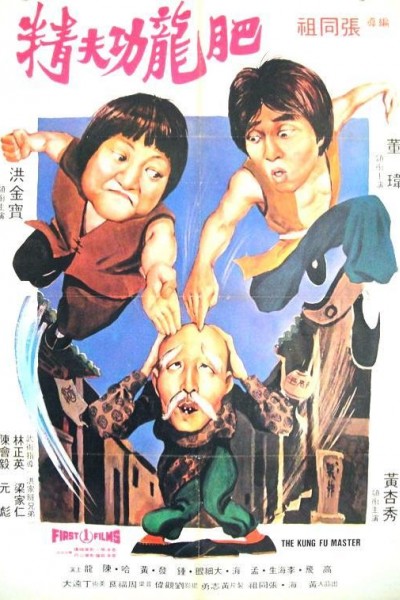 Caratula, cartel, poster o portada de The Incredible Kung Fu Master