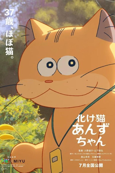 Caratula, cartel, poster o portada de Ghost Cat Anzu