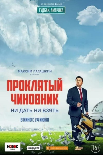 Caratula, cartel, poster o portada de Proklyatyy chinovnik
