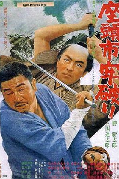 Caratula, cartel, poster o portada de Zatoichi the Outlaw