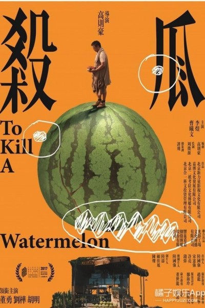 Caratula, cartel, poster o portada de To Kill a Watermelon