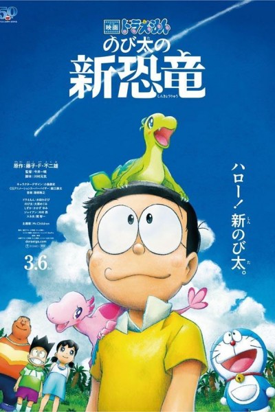 Caratula, cartel, poster o portada de Doraemon: El nuevo dinosaurio de Nobita