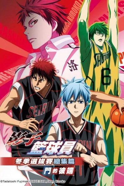 Caratula, cartel, poster o portada de Kuroko no Basket Movie 3: Winter Cup