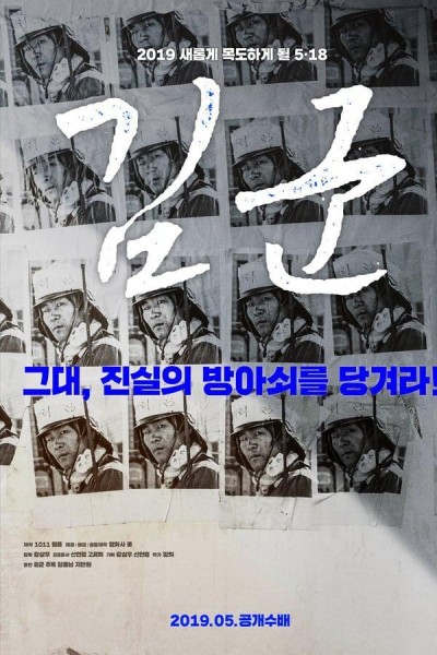 Caratula, cartel, poster o portada de Kim-Gun