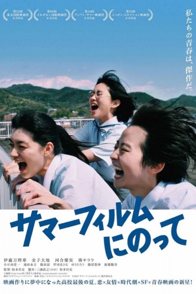 Caratula, cartel, poster o portada de It\'s a Summer Film