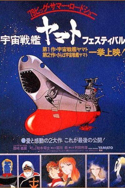 Caratula, cartel, poster o portada de Crucero Espacial Yamato
