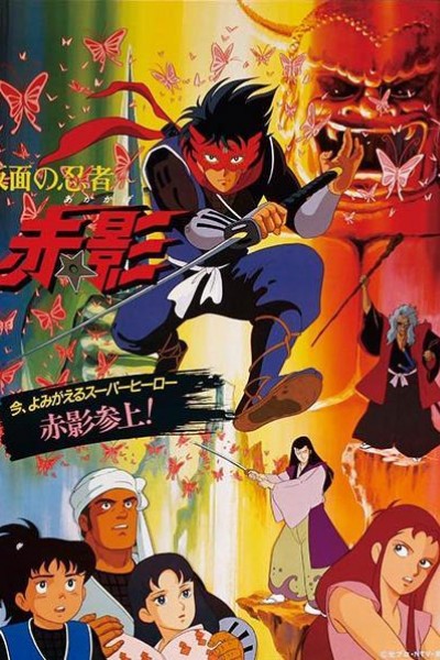 Caratula, cartel, poster o portada de Kamen no Ninja Akakage