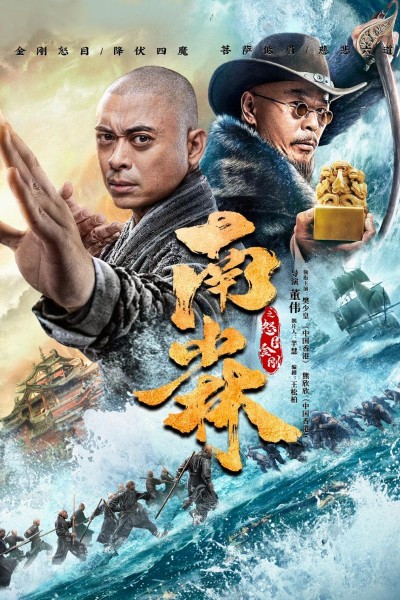 Caratula, cartel, poster o portada de Shaolin Pirates