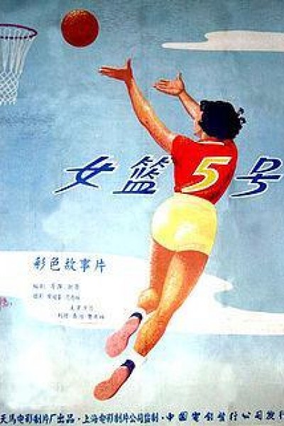 Caratula, cartel, poster o portada de Woman Basketball Player No. 5