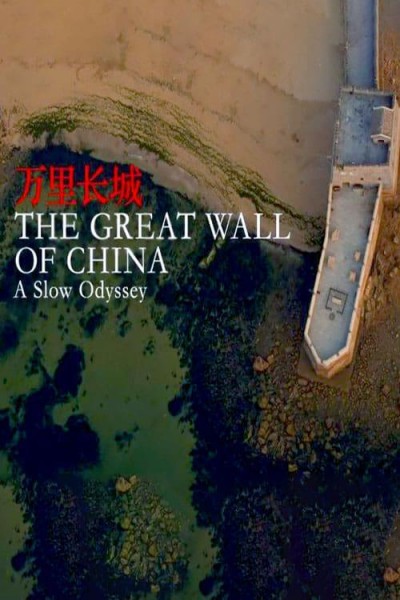Caratula, cartel, poster o portada de La gran muralla China desde el aire
