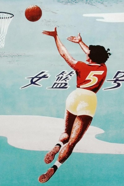 Caratula, cartel, poster o portada de Jugadora de baloncesto Nº 5