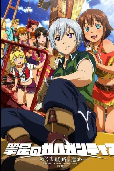 Cubierta de Suisei no Gargantia: Meguru Koro, Haruka