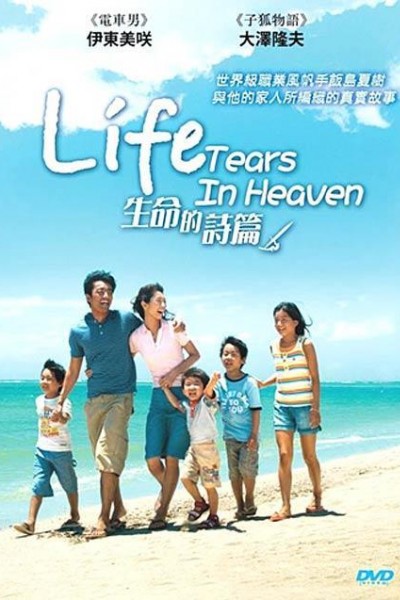 Caratula, cartel, poster o portada de Life: Tears in Heaven