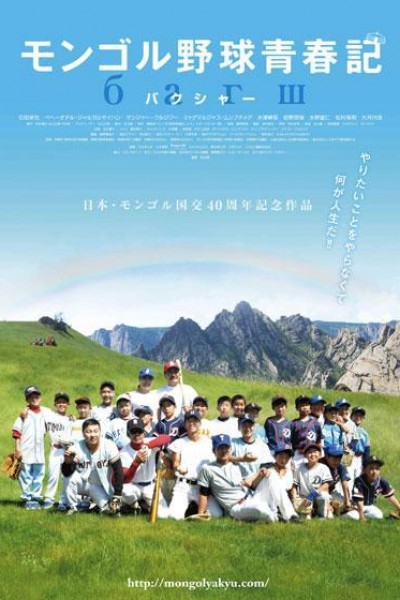 Cubierta de Mongolian Baseball