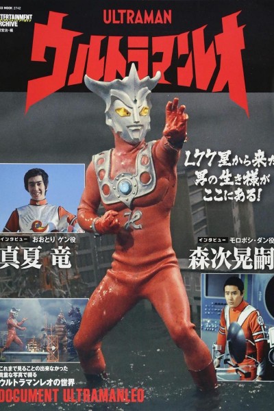 Caratula, cartel, poster o portada de Ultraman Leo