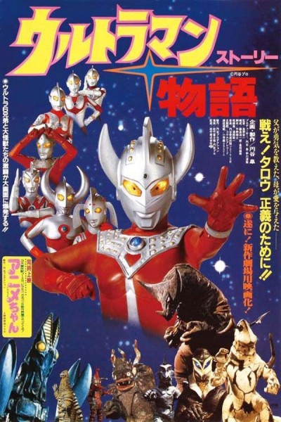 Caratula, cartel, poster o portada de Ultraman Story