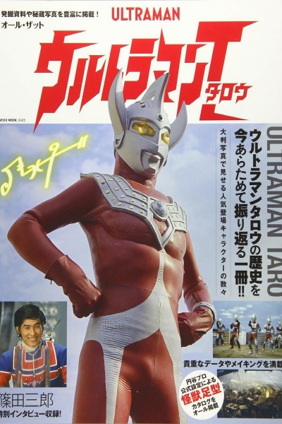 Caratula, cartel, poster o portada de Ultraman Taro