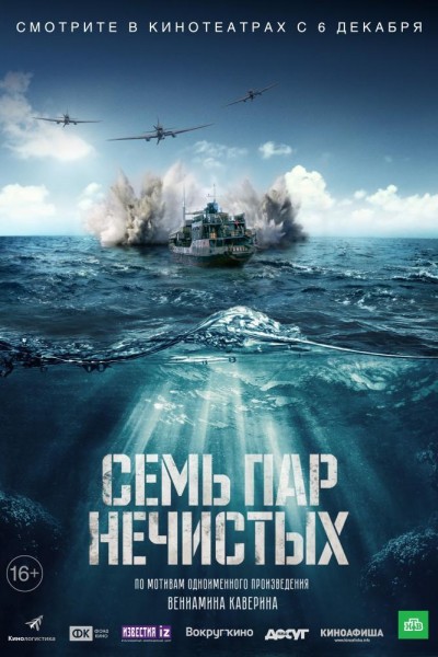 Caratula, cartel, poster o portada de Ferry Number Seven