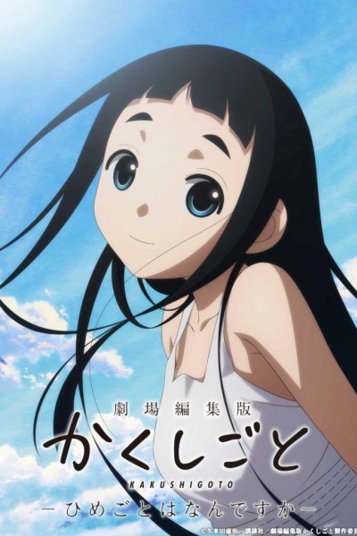 Caratula, cartel, poster o portada de Kakushigoto The Movie
