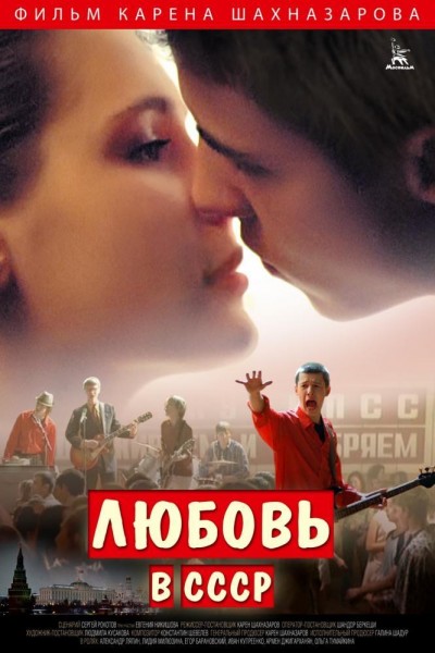 Caratula, cartel, poster o portada de El amor en la URSS