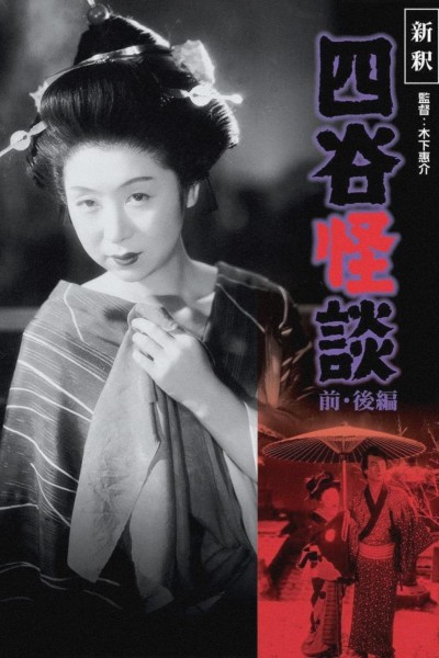 Caratula, cartel, poster o portada de Ghost of Yotsuya