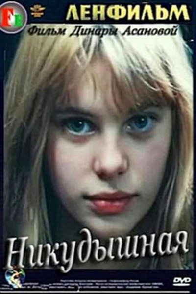 Caratula, cartel, poster o portada de The Useless Girl