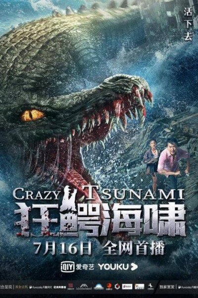 Caratula, cartel, poster o portada de Crazy Tsunami