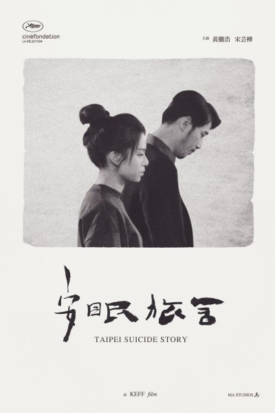 Caratula, cartel, poster o portada de Taipei Suicide Story